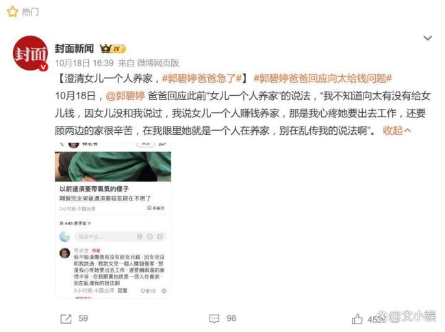 向太说郭碧婷养娘家 豪门经济账的微妙真相