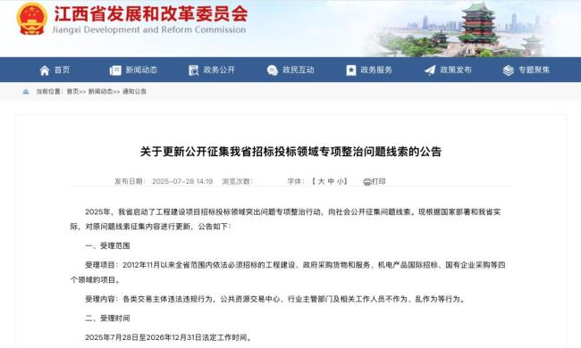 多地启动积压13年的招投标调查，打破串标、串通