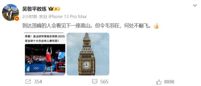 樊振东荣获2025年大本钟奖 杰出华人青年榜样