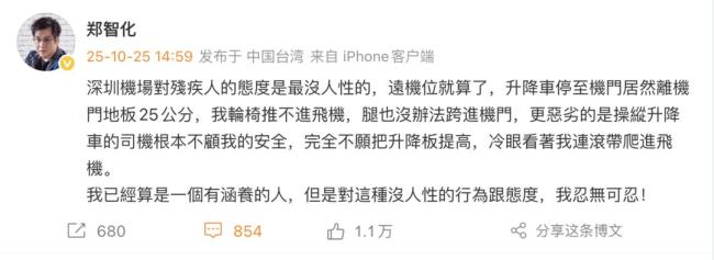 机场回应郑智化“连滚带爬进飞机”