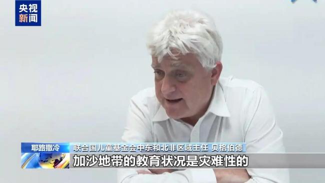 联合国官员：加沙教育系统是灾难性的 战争摧毁希望