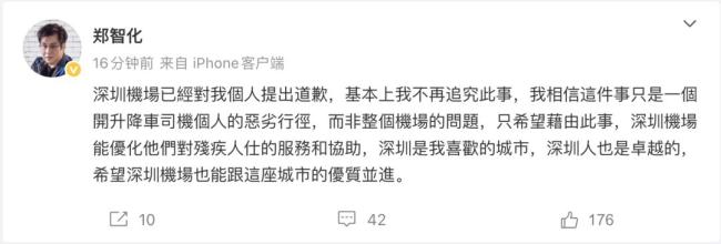 郑智化称不再追究 呼吁优化残疾服务