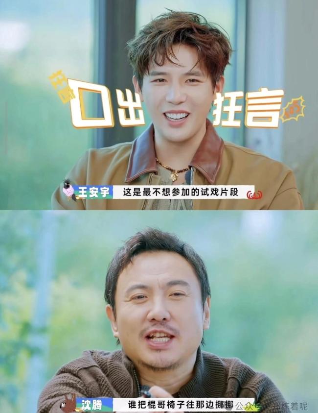 黃景瑜對(duì)王安宇的成見是一座大山 互動(dòng)笑料不斷