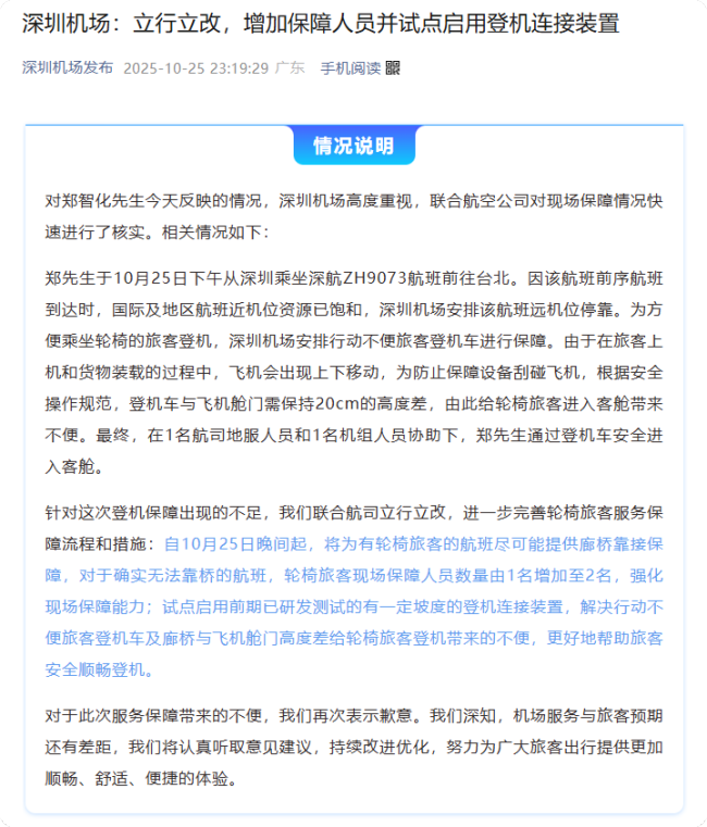 郑智化的轮椅为何无法顺利推入飞机 机场服务引发热议