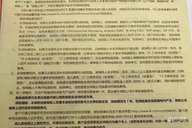 孕检低风险却生下唐氏儿 保险拒赔 理赔条款引争议