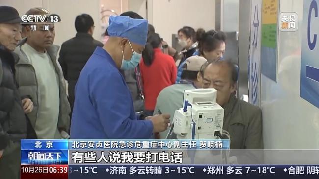 北京：氣溫驟降 突發(fā)心梗如何自救？專家提醒：這些是錯(cuò)誤做法 停止活動(dòng)最關(guān)鍵