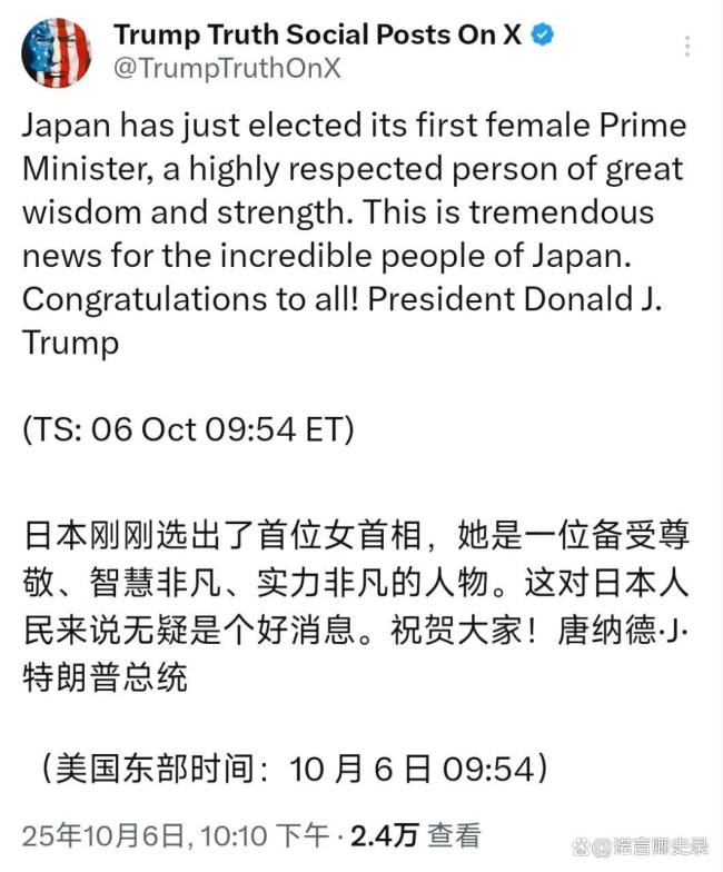 特朗普为何对高市早苗发出示好信号 迟到贺电背后的算计