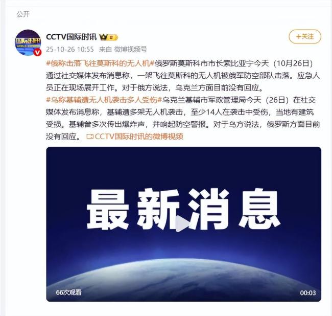 俄称击落飞往莫斯科的无人机 乌方未回应