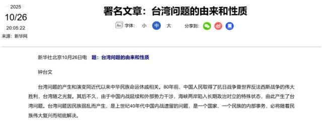 多家央媒就台湾前途命运密集发声 共促统一大业