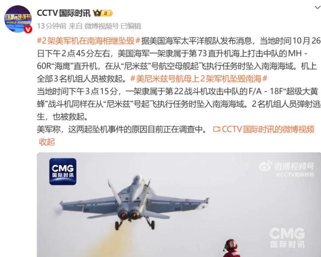 美军机为何在南海坠毁