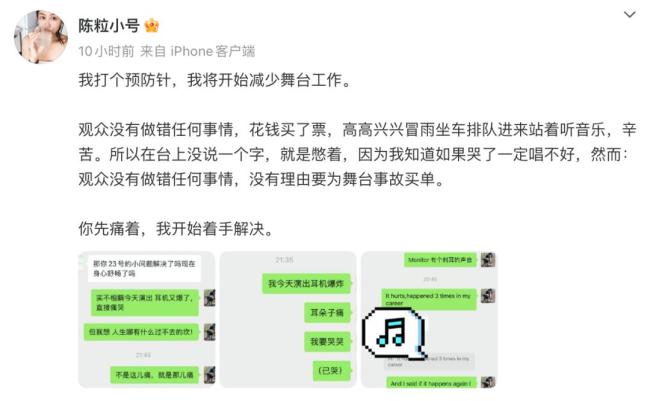 陈粒演出时耳返爆炸 舞台事故引发关注