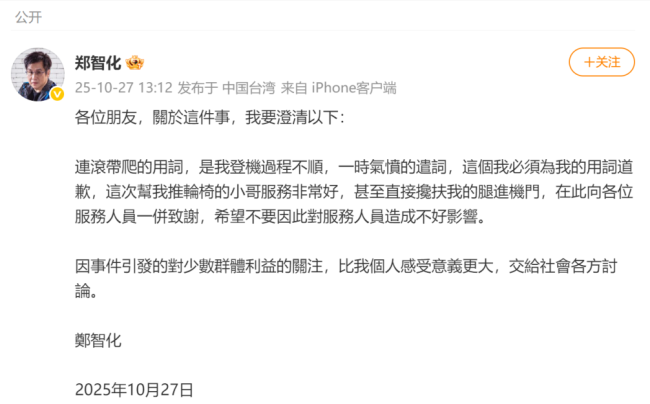 歌手郑智化致歉 澄清不当用词