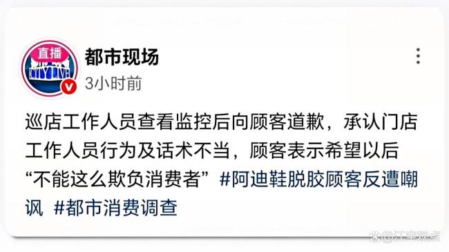 阿迪鞋脱胶退货遭嘲讽 店员不当言论引争议
