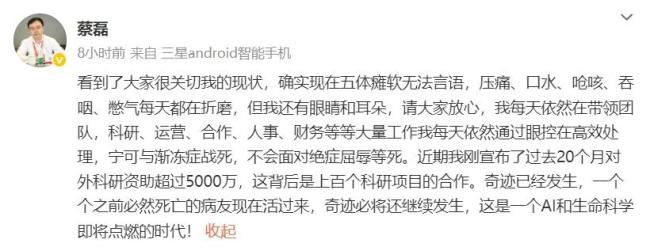 蔡磊回应研发药物对病友起效自己没用 为他人带来希望