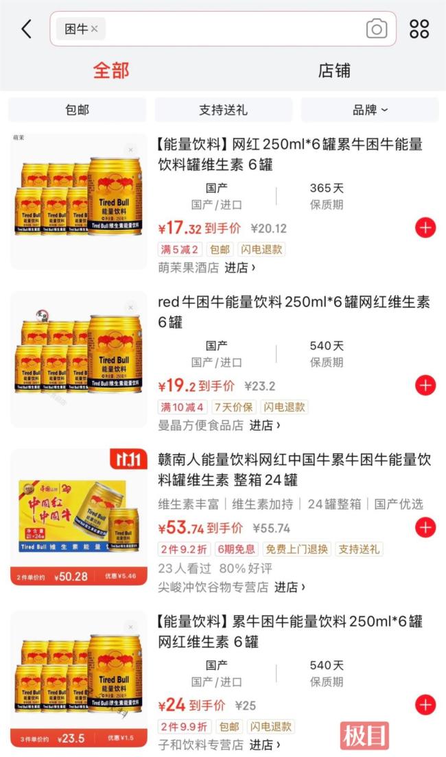 网购红牛变累牛困牛？红牛回应 包装相似引争议