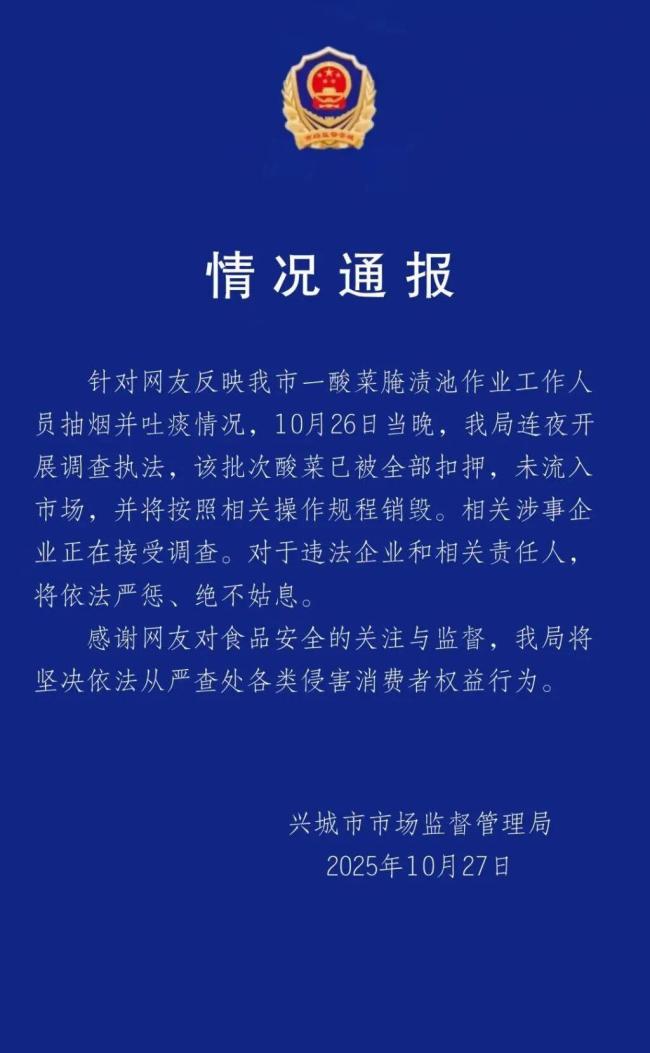 官方通报男子酸菜池中抽烟吐痰 涉事企业正接受调查