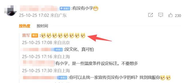 雷軍回應(yīng)YU7冬測數(shù)據(jù)有沒有小字 狗頭表情巧妙回應(yīng)