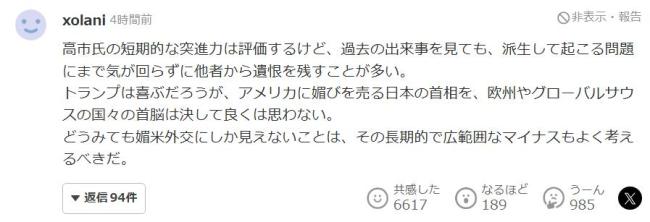 高市早苗给特朗普送礼 日网民炸锅 讨好美国引争议