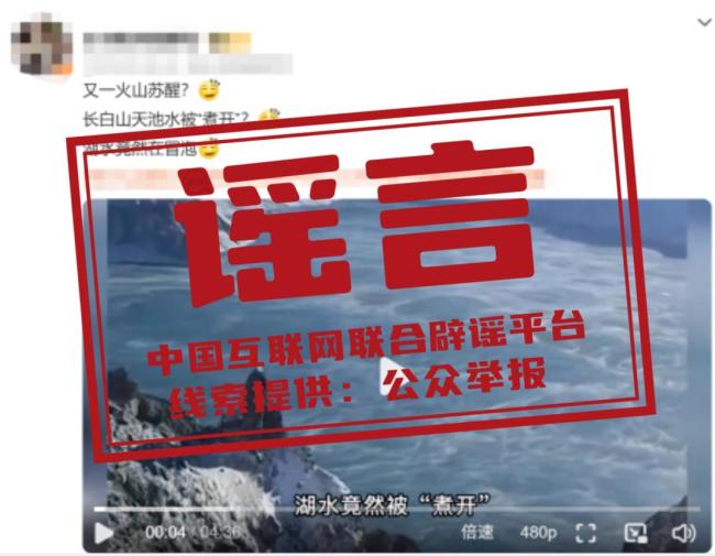 气象部门辟谣长白山天池水开了 揭秘“海浩”奇观