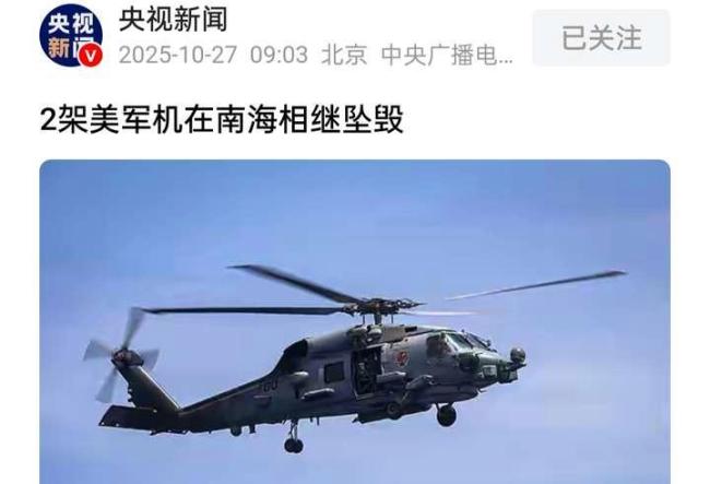 2架舰载机坠毁 美航母来南海干什么？
