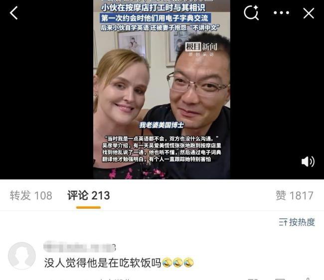 娶美国博士的河南小伙回应吃软饭 各自发挥所长共创幸福