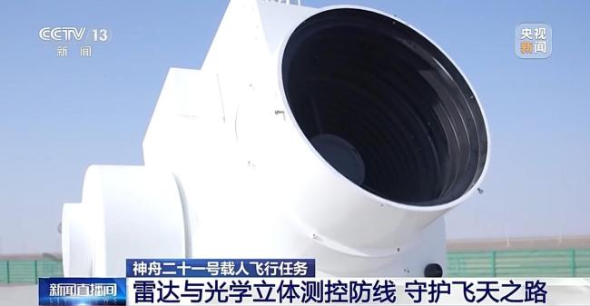 发射倒计时!多系统守护神舟二十一号出征