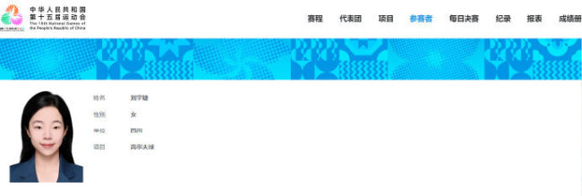 刘国梁女儿出战全运会 高尔夫新星闪耀赛场