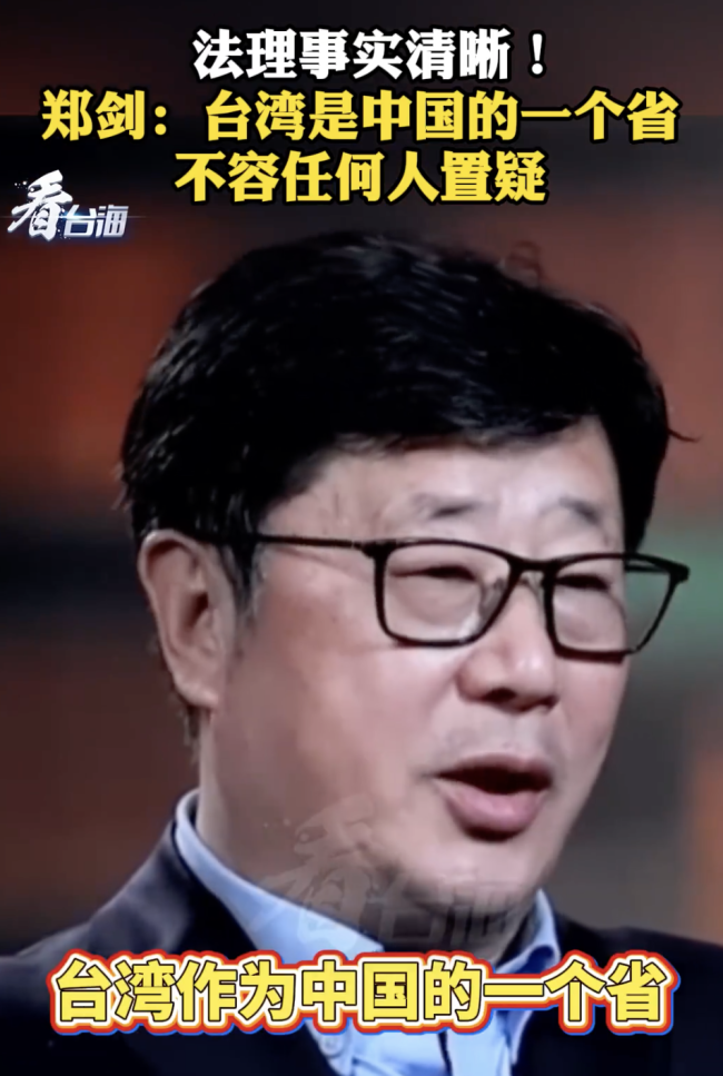 研究员：台湾是中国的一个省 不容任何人置疑