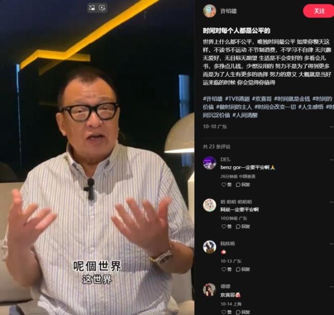 许绍雄曾说演戏是生命寄托不会退休 一生热爱直至终章
