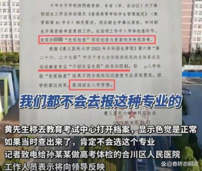 高考体检正常大学查出色弱 该谁负责 信息失衡下的责任追溯