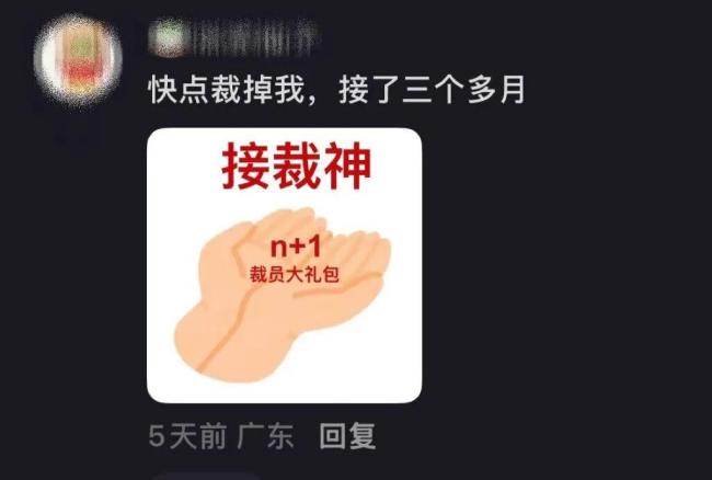 看开了的中年人挤在职场“接裁神”