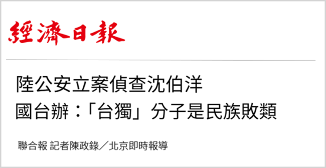 大陆重拳出击惩治“台独”分子 震慑分裂势力