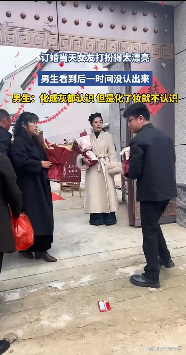 男生订婚当天没认出女朋友 意外乌龙引发全网热议