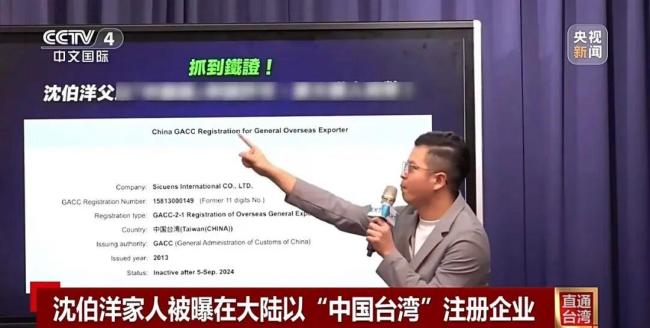沈伯洋都干过哪些勾当 分裂国家犯罪被立案侦查