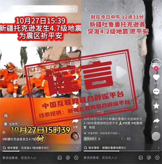 新疆托克逊地震引发灾情系谣言 涉灾谣言请勿信