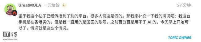 疑似国区Apple AI开始测试 港行iPhone率先体验