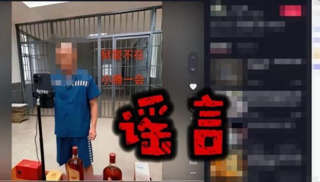 网民编造“在监狱直播带货”被罚