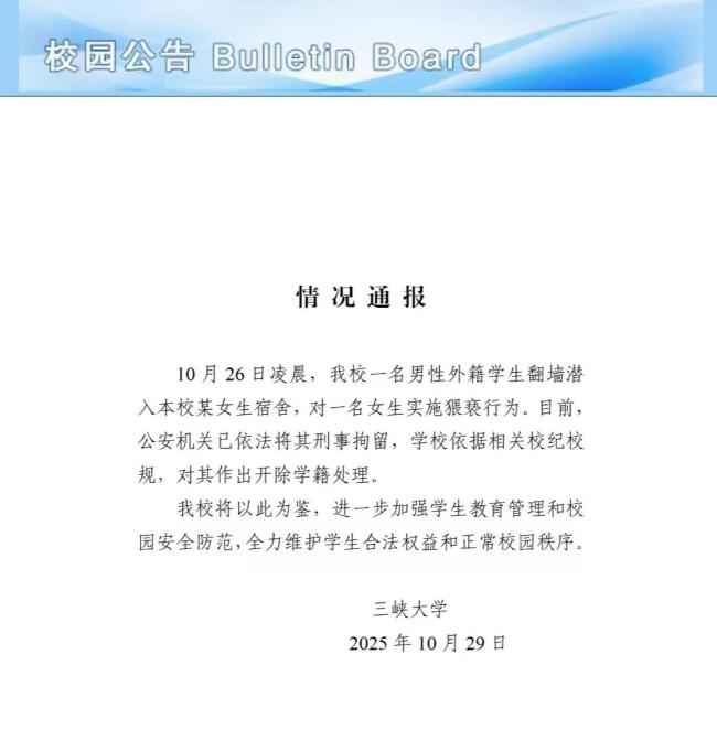 三峡大学涉事留学生逃跑被抓 校方开除学籍