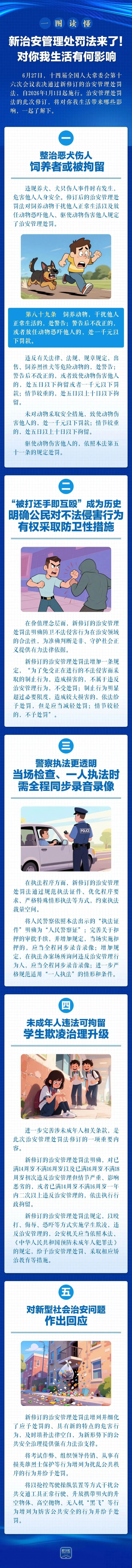 生活噪音将归公安管 最高10日拘留