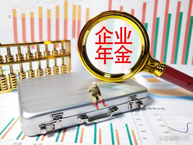 广东2025年养老金计发基数确定 涨幅2%影响补发金额