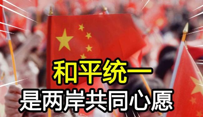 国台办解读和平统一对台湾的七个更好 共绘繁荣新篇