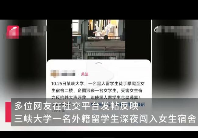 警方回应留学生深夜擅闯女寝 徒手爬楼猥亵女生