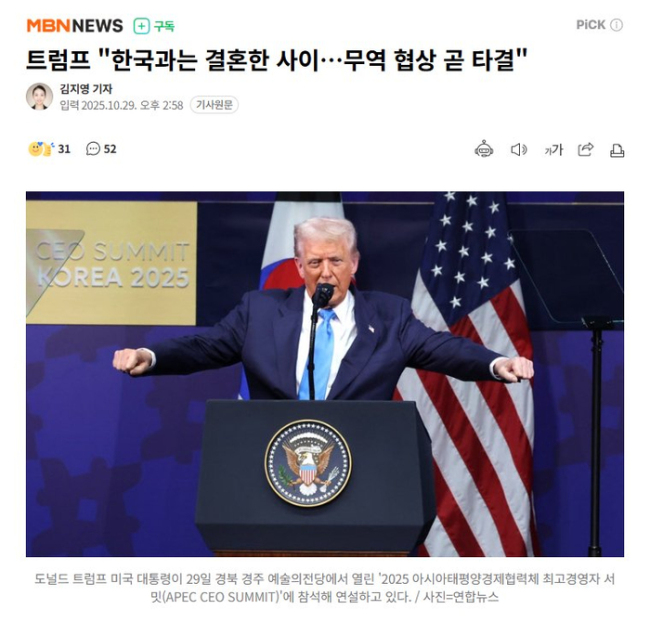 特朗普称美韩“结婚”了