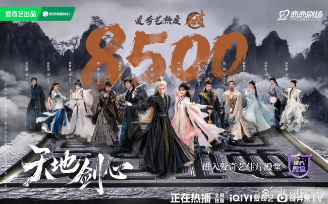 成毅世界剑心总榜第一 开播即霸榜