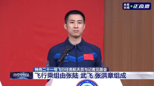 武飞:让太空的中国年成为人生记忆 星辰为伴使命荣