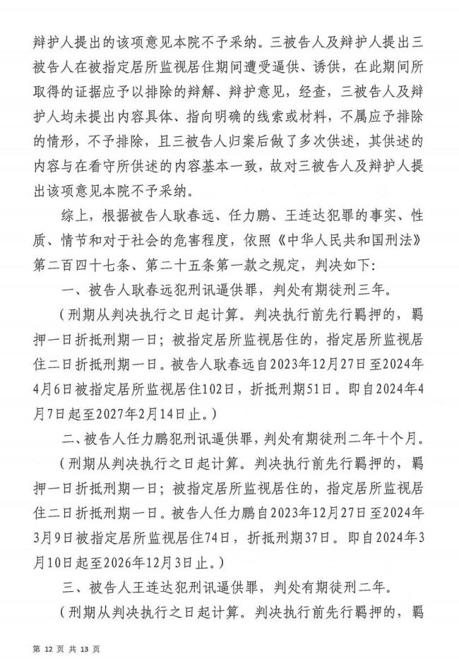 男子遭刑讯逼供后死亡11人被判刑