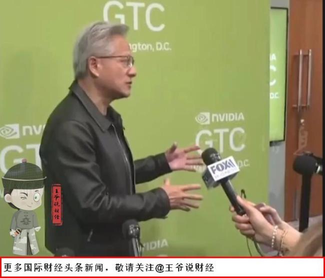 黄仁勋称在中国售芯片能让硅谷领先