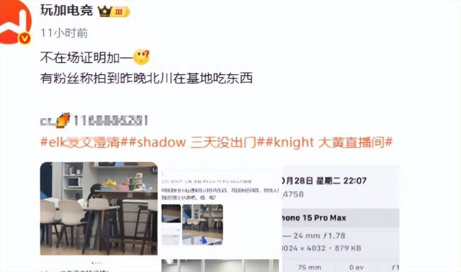 BLG 不在场证明 选手发声澄清