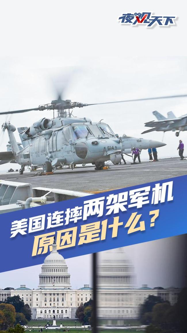 美国连摔两架军机原因是什么 神秘攻击还是燃油问题？