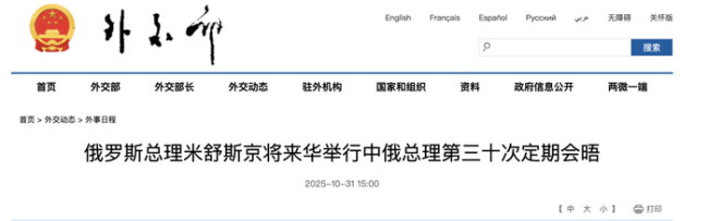米舒斯京将在华举行中俄总